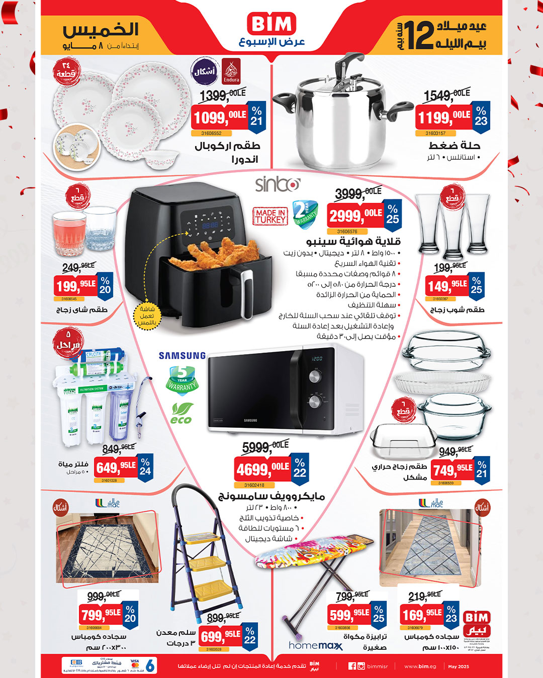 bim offers from 6may to 6may 2025 عروض بيم من 6 مايو حتى 6 مايو 2025 صفحة رقم 1